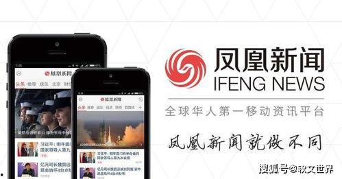 凤凰新闻网爆料电话,揭秘新闻背后的真相与内幕  第1张